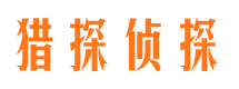 连云市私家侦探